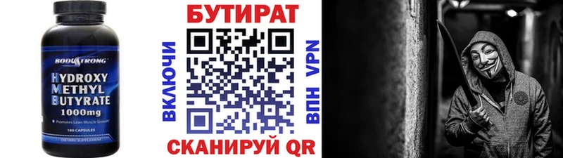Бутират бутандиол Зеленоградск