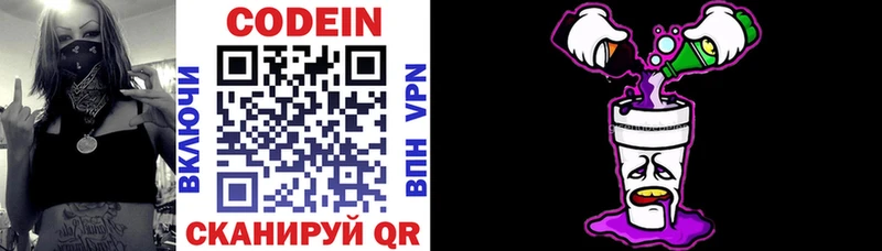 Кодеиновый сироп Lean Purple Drank  купить наркотик  Зеленоградск 